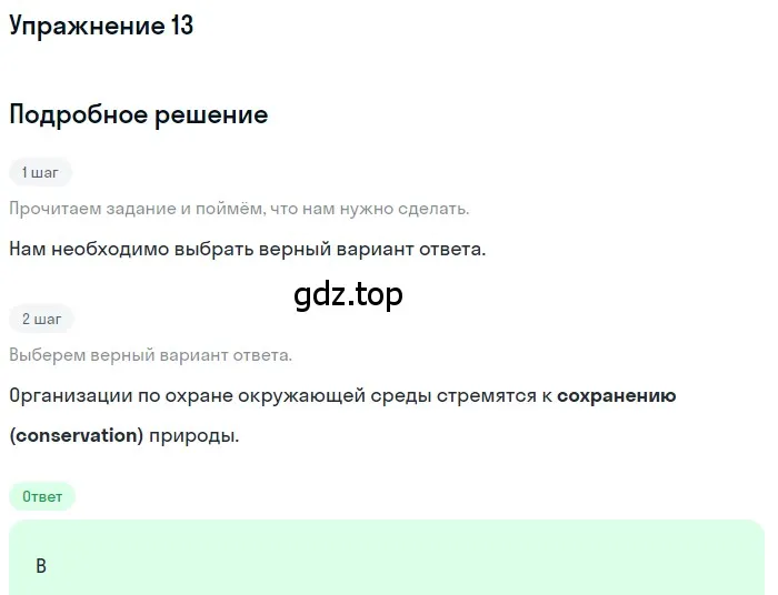 Решение номер 13 (страница 55) гдз по английскому языку 10 класс Афанасьева, Дули, контрольные задания