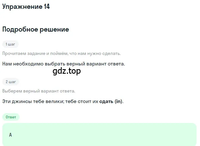 Решение номер 14 (страница 55) гдз по английскому языку 10 класс Афанасьева, Дули, контрольные задания