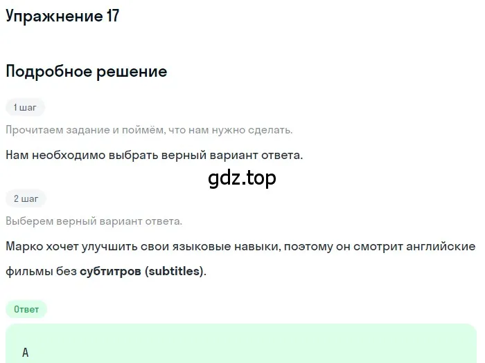 Решение номер 17 (страница 55) гдз по английскому языку 10 класс Афанасьева, Дули, контрольные задания