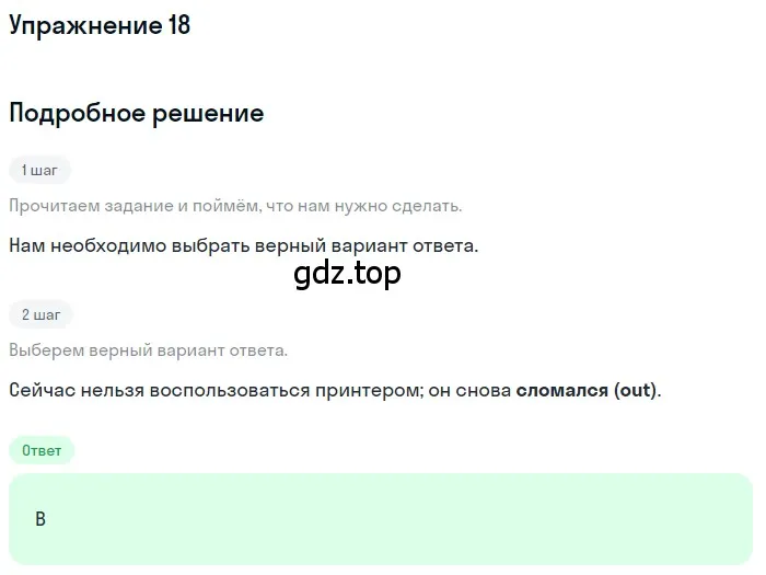 Решение номер 18 (страница 55) гдз по английскому языку 10 класс Афанасьева, Дули, контрольные задания