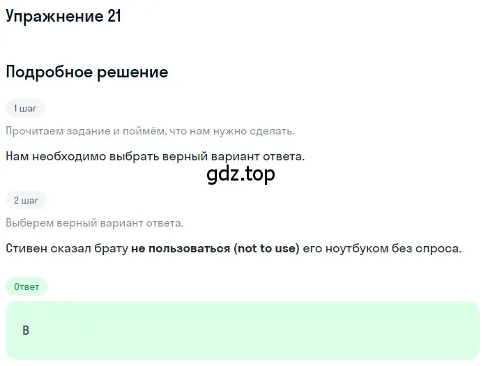 Решение номер 21 (страница 55) гдз по английскому языку 10 класс Афанасьева, Дули, контрольные задания