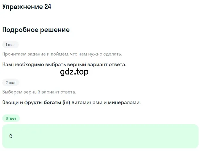 Решение номер 24 (страница 56) гдз по английскому языку 10 класс Афанасьева, Дули, контрольные задания