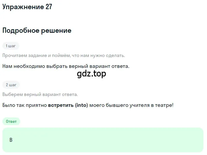 Решение номер 27 (страница 56) гдз по английскому языку 10 класс Афанасьева, Дули, контрольные задания