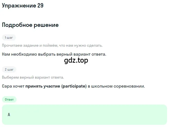 Решение номер 29 (страница 56) гдз по английскому языку 10 класс Афанасьева, Дули, контрольные задания