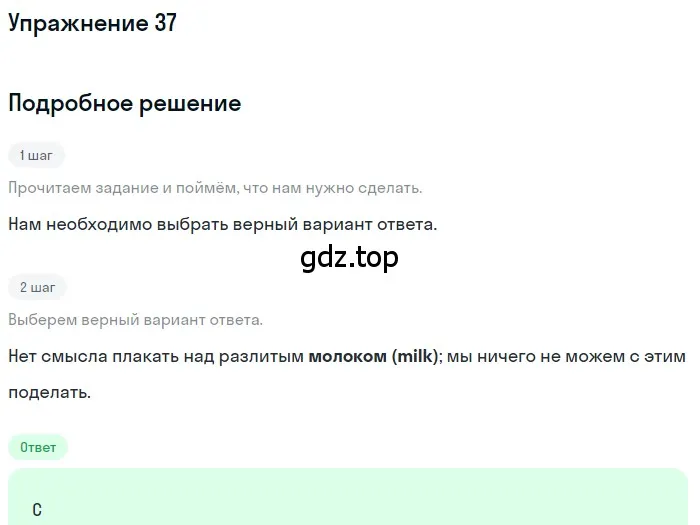 Решение номер 37 (страница 56) гдз по английскому языку 10 класс Афанасьева, Дули, контрольные задания