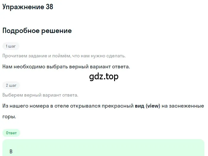 Решение номер 38 (страница 56) гдз по английскому языку 10 класс Афанасьева, Дули, контрольные задания