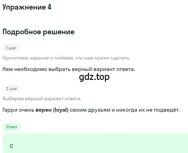 Решение номер 4 (страница 55) гдз по английскому языку 10 класс Афанасьева, Дули, контрольные задания