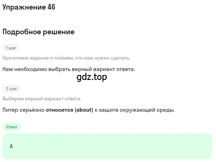 Решение номер 46 (страница 57) гдз по английскому языку 10 класс Афанасьева, Дули, контрольные задания