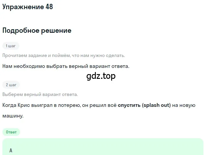 Решение номер 48 (страница 57) гдз по английскому языку 10 класс Афанасьева, Дули, контрольные задания