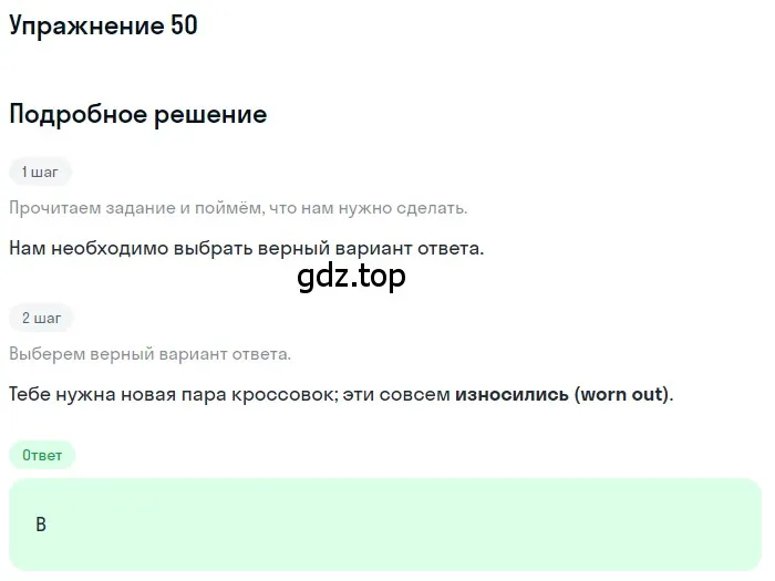 Решение номер 50 (страница 57) гдз по английскому языку 10 класс Афанасьева, Дули, контрольные задания