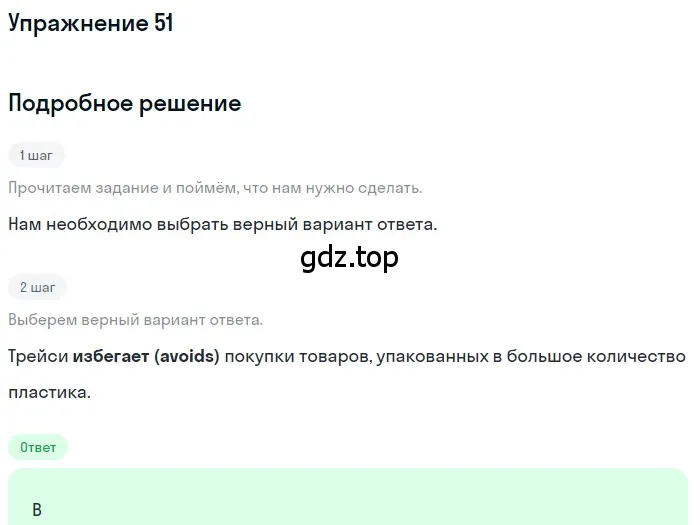 Решение номер 51 (страница 57) гдз по английскому языку 10 класс Афанасьева, Дули, контрольные задания