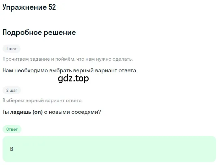 Решение номер 52 (страница 57) гдз по английскому языку 10 класс Афанасьева, Дули, контрольные задания