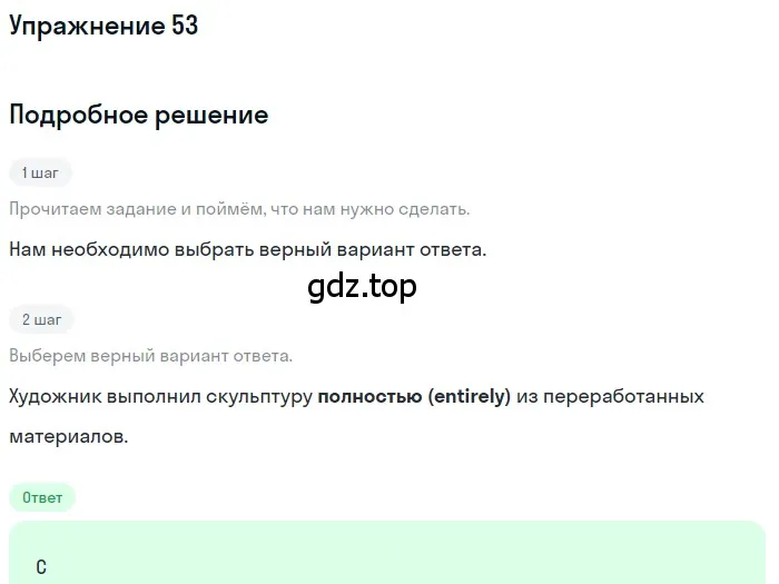 Решение номер 53 (страница 57) гдз по английскому языку 10 класс Афанасьева, Дули, контрольные задания