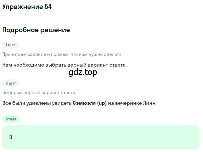 Решение номер 54 (страница 57) гдз по английскому языку 10 класс Афанасьева, Дули, контрольные задания