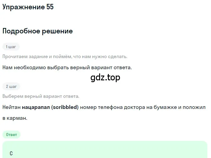 Решение номер 55 (страница 57) гдз по английскому языку 10 класс Афанасьева, Дули, контрольные задания