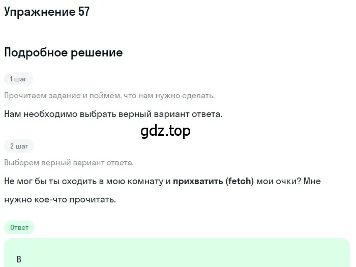 Решение номер 57 (страница 57) гдз по английскому языку 10 класс Афанасьева, Дули, контрольные задания