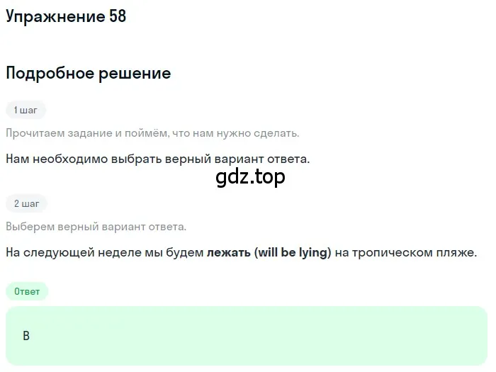 Решение номер 58 (страница 57) гдз по английскому языку 10 класс Афанасьева, Дули, контрольные задания