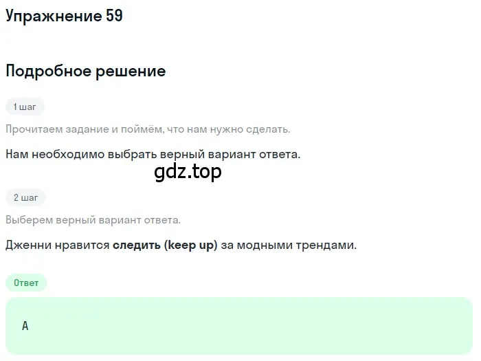 Решение номер 59 (страница 57) гдз по английскому языку 10 класс Афанасьева, Дули, контрольные задания