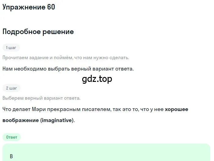 Решение номер 60 (страница 57) гдз по английскому языку 10 класс Афанасьева, Дули, контрольные задания