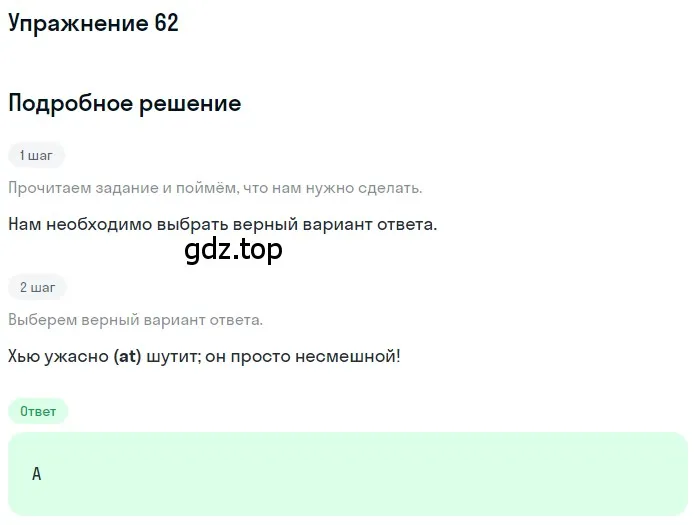 Решение номер 62 (страница 57) гдз по английскому языку 10 класс Афанасьева, Дули, контрольные задания