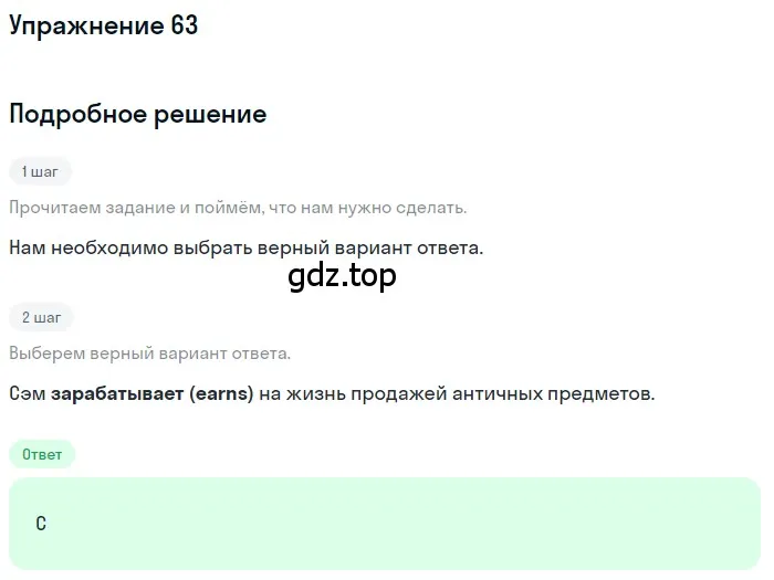 Решение номер 63 (страница 57) гдз по английскому языку 10 класс Афанасьева, Дули, контрольные задания