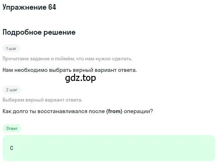 Решение номер 64 (страница 57) гдз по английскому языку 10 класс Афанасьева, Дули, контрольные задания