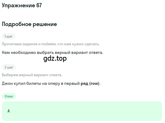 Решение номер 67 (страница 57) гдз по английскому языку 10 класс Афанасьева, Дули, контрольные задания