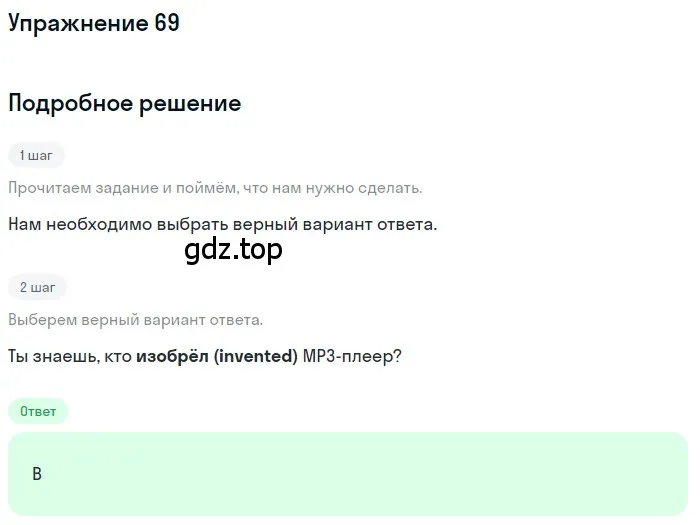 Решение номер 69 (страница 57) гдз по английскому языку 10 класс Афанасьева, Дули, контрольные задания