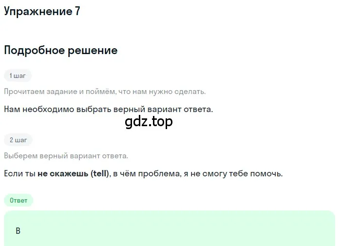 Решение номер 7 (страница 55) гдз по английскому языку 10 класс Афанасьева, Дули, контрольные задания