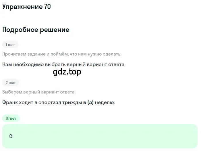 Решение номер 70 (страница 57) гдз по английскому языку 10 класс Афанасьева, Дули, контрольные задания