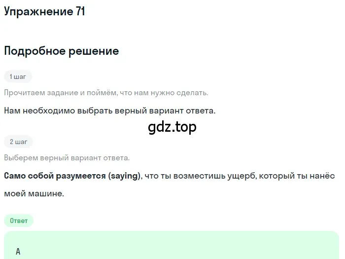 Решение номер 71 (страница 57) гдз по английскому языку 10 класс Афанасьева, Дули, контрольные задания