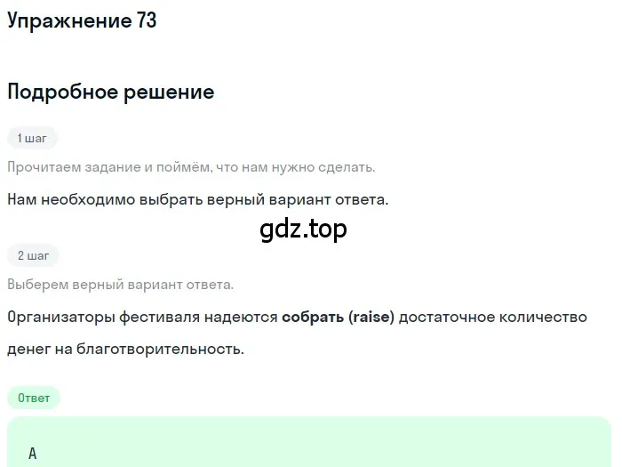 Решение номер 73 (страница 58) гдз по английскому языку 10 класс Афанасьева, Дули, контрольные задания