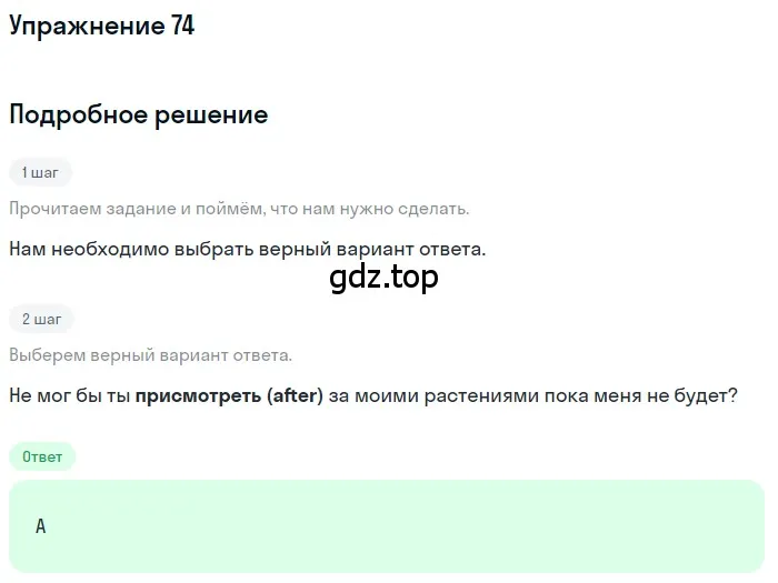 Решение номер 74 (страница 58) гдз по английскому языку 10 класс Афанасьева, Дули, контрольные задания