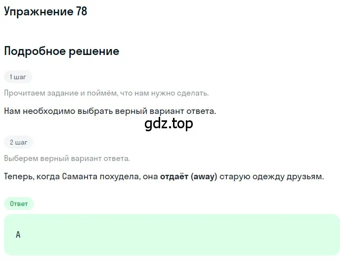 Решение номер 78 (страница 58) гдз по английскому языку 10 класс Афанасьева, Дули, контрольные задания