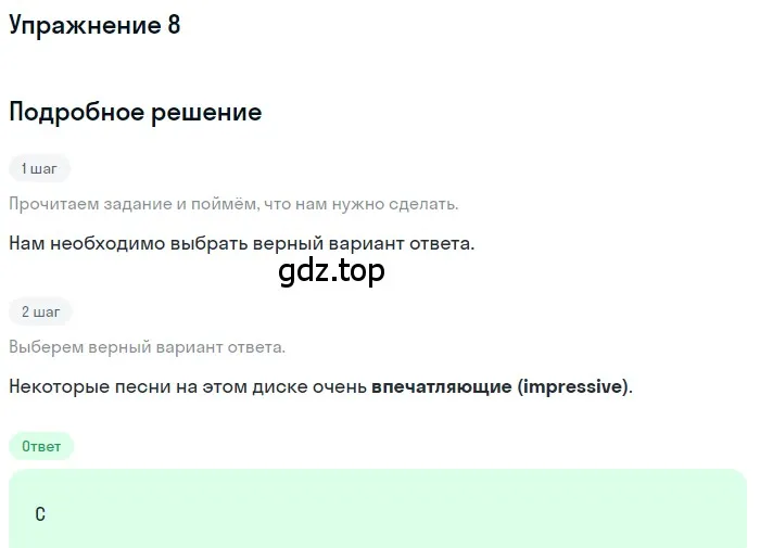 Решение номер 8 (страница 55) гдз по английскому языку 10 класс Афанасьева, Дули, контрольные задания