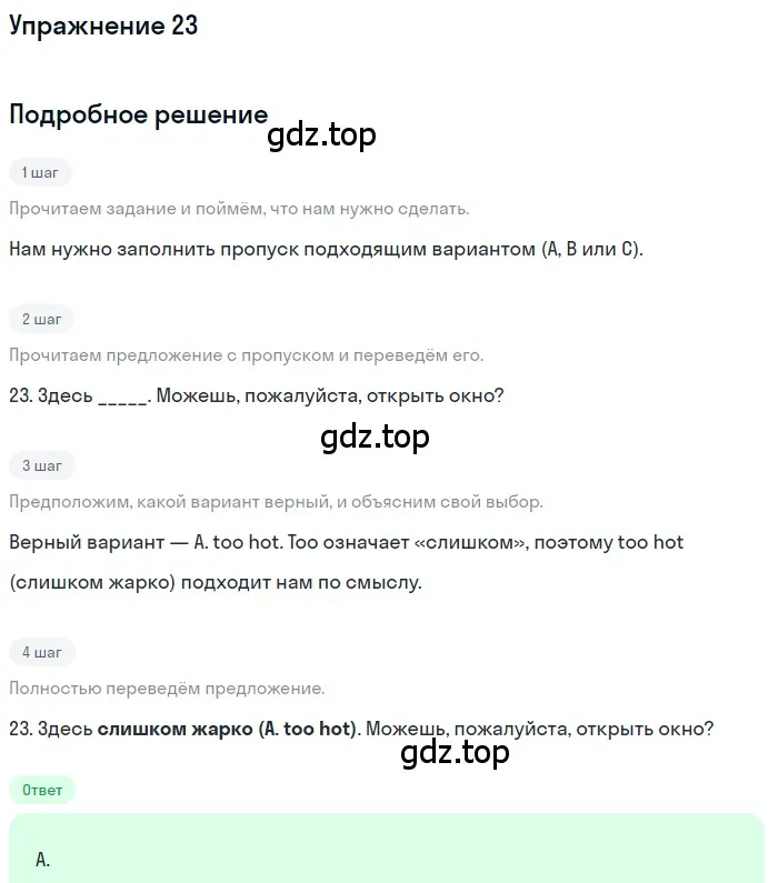 Решение 3. номер 23 (страница 6) гдз по английскому языку 10 класс Афанасьева, Дули, контрольные задания