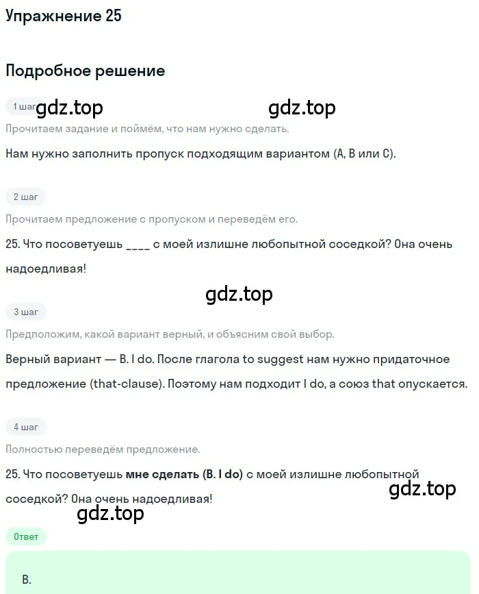 Решение 3. номер 25 (страница 6) гдз по английскому языку 10 класс Афанасьева, Дули, контрольные задания
