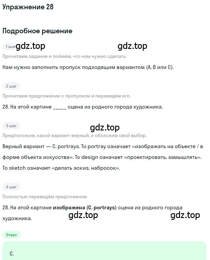 Решение 3. номер 28 (страница 6) гдз по английскому языку 10 класс Афанасьева, Дули, контрольные задания