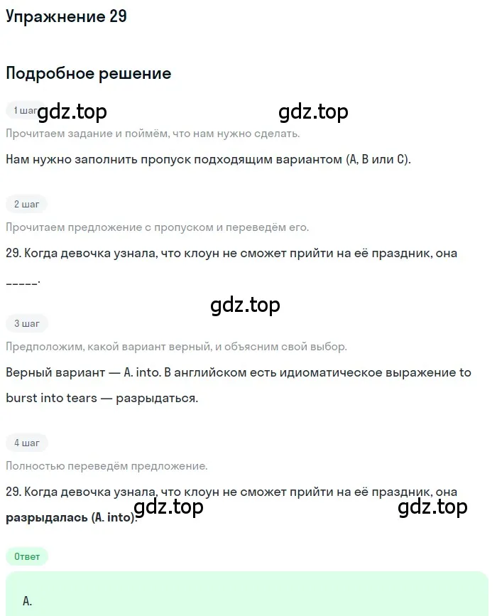 Решение 3. номер 29 (страница 6) гдз по английскому языку 10 класс Афанасьева, Дули, контрольные задания