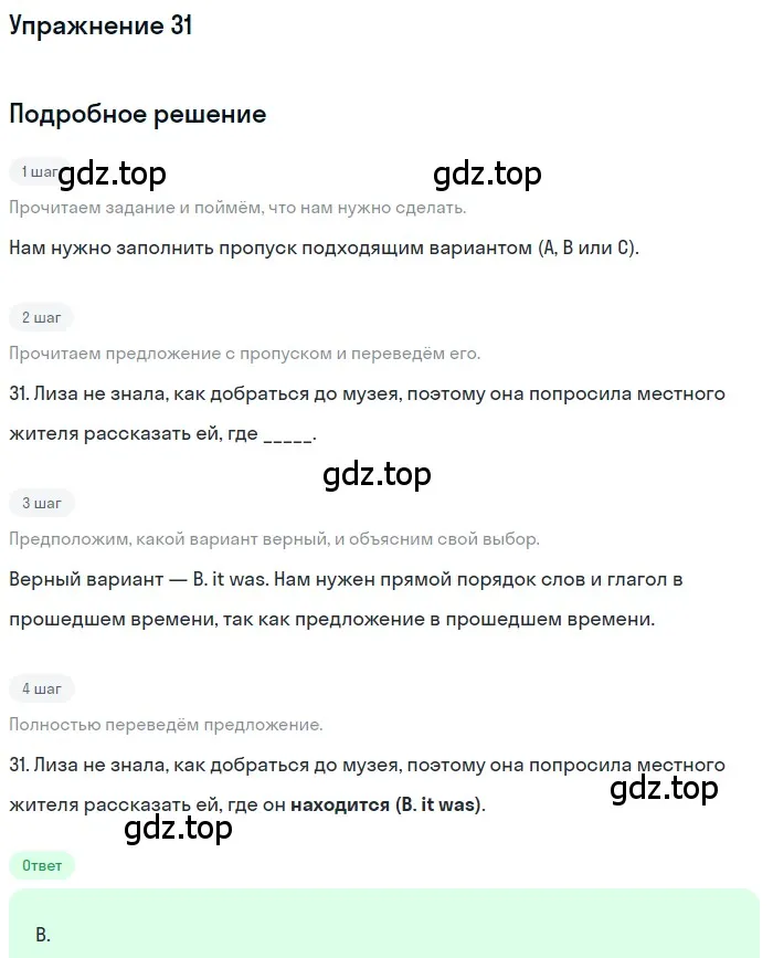 Решение 3. номер 31 (страница 6) гдз по английскому языку 10 класс Афанасьева, Дули, контрольные задания