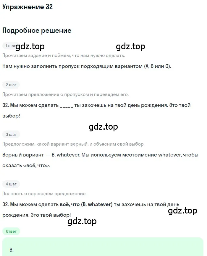 Решение 3. номер 32 (страница 6) гдз по английскому языку 10 класс Афанасьева, Дули, контрольные задания
