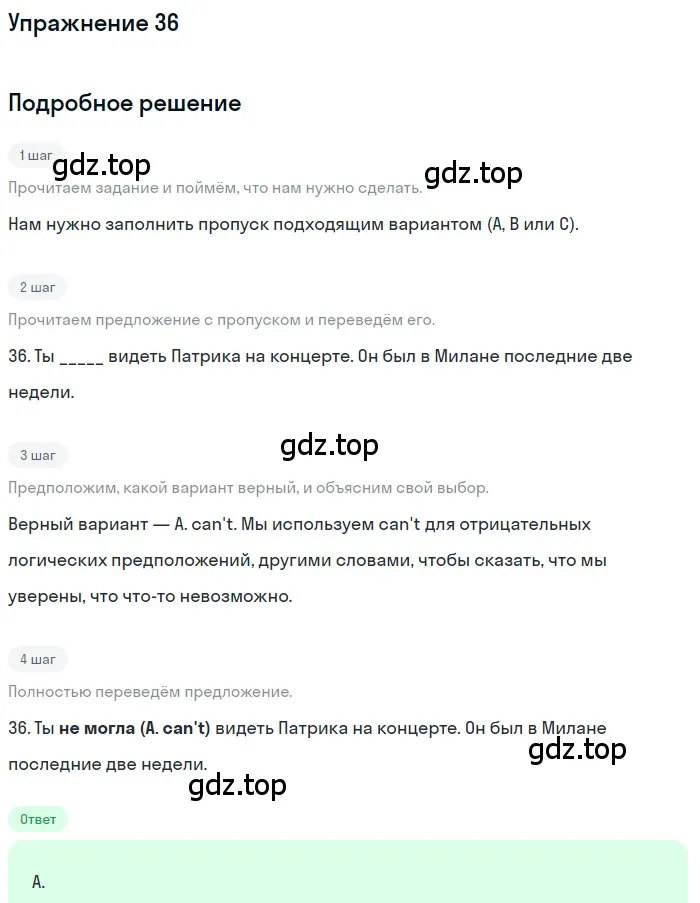 Решение 3. номер 36 (страница 6) гдз по английскому языку 10 класс Афанасьева, Дули, контрольные задания