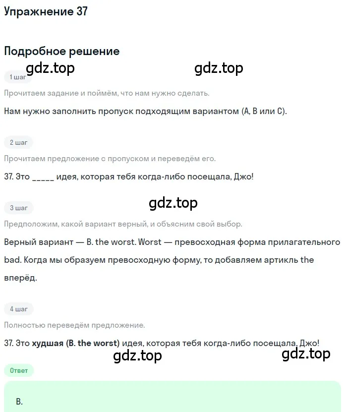 Решение 3. номер 37 (страница 6) гдз по английскому языку 10 класс Афанасьева, Дули, контрольные задания