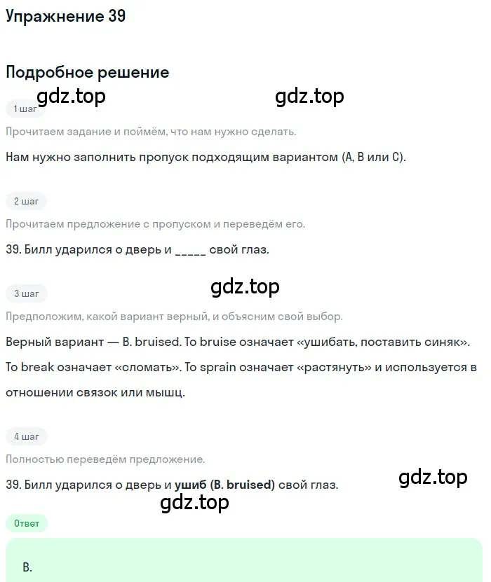 Решение 3. номер 39 (страница 6) гдз по английскому языку 10 класс Афанасьева, Дули, контрольные задания