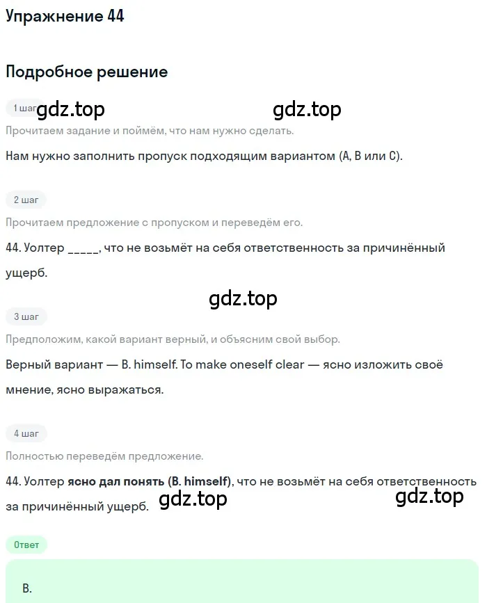 Решение 3. номер 44 (страница 6) гдз по английскому языку 10 класс Афанасьева, Дули, контрольные задания