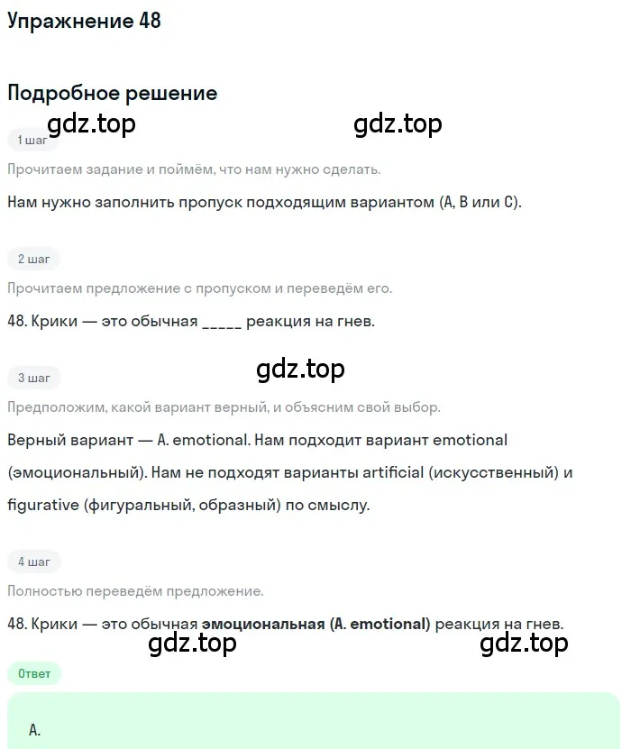 Решение 3. номер 48 (страница 7) гдз по английскому языку 10 класс Афанасьева, Дули, контрольные задания