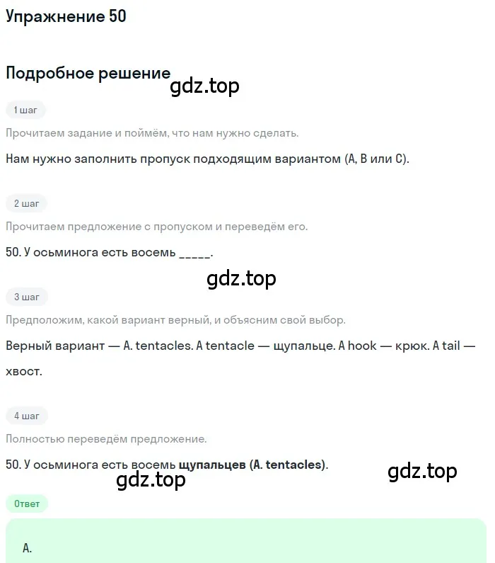 Решение 3. номер 50 (страница 7) гдз по английскому языку 10 класс Афанасьева, Дули, контрольные задания