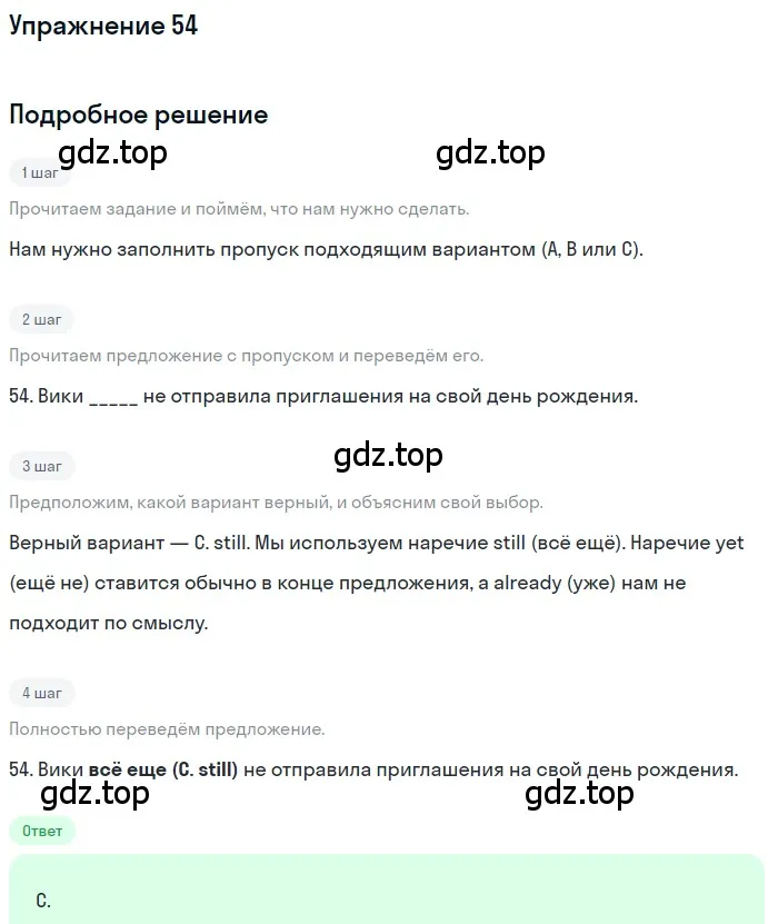 Решение 3. номер 54 (страница 7) гдз по английскому языку 10 класс Афанасьева, Дули, контрольные задания