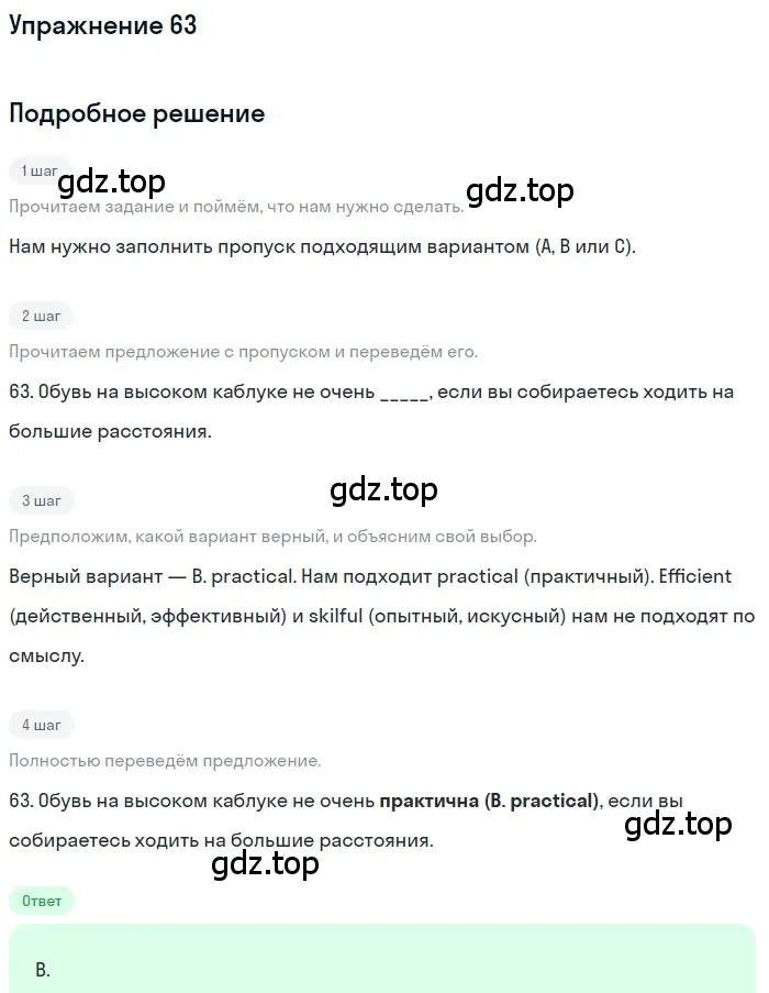 Решение 3. номер 63 (страница 7) гдз по английскому языку 10 класс Афанасьева, Дули, контрольные задания