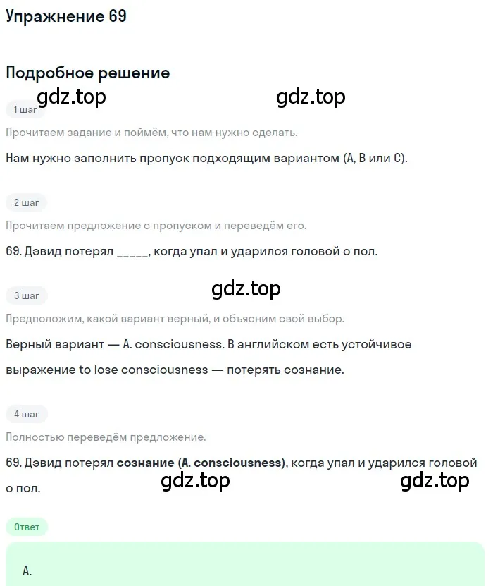 Решение 3. номер 69 (страница 8) гдз по английскому языку 10 класс Афанасьева, Дули, контрольные задания